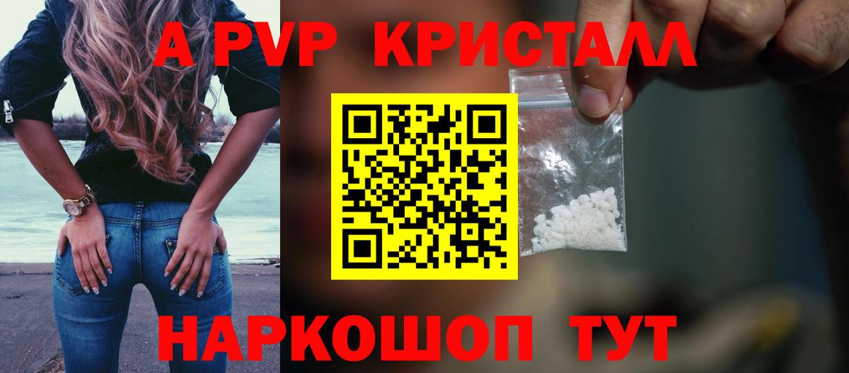 Можга  A-PVP СК  Вход с VPN  APVP кристаллы 