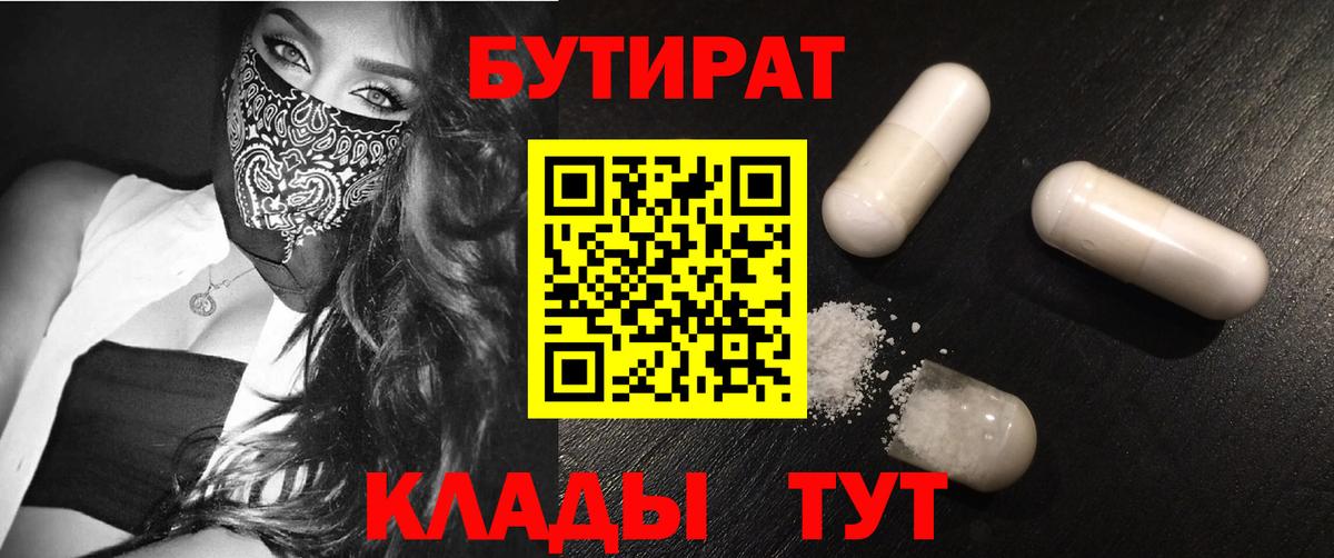 БУТИРАТ  Вход с VPN  Можга  Бутират Butirat 