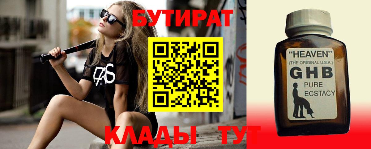 Бутират BDO Можга