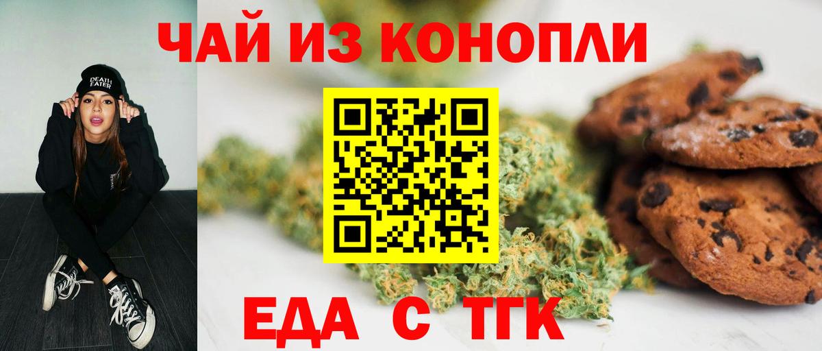 Еда ТГК марихуана  Вход с VPN  Можга 