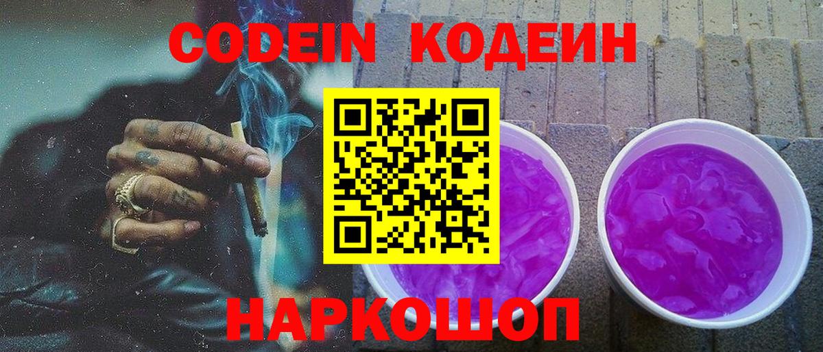 где можно купить   Вход с VPN  Кодеин напиток Lean (лин)  Можга  Codein Purple Drank 