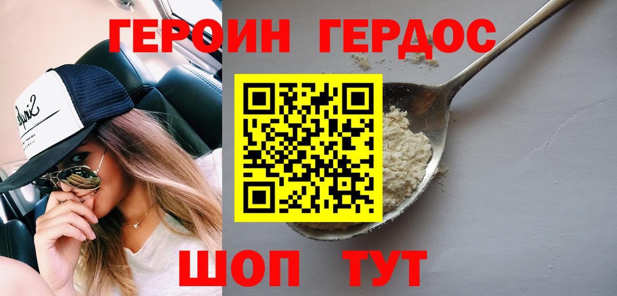 Героин Афган Можга